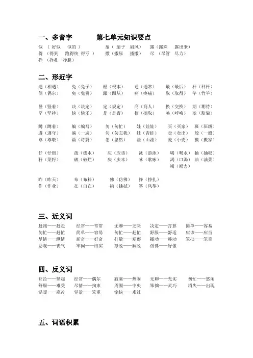 部编版二年级语文下册第七单元