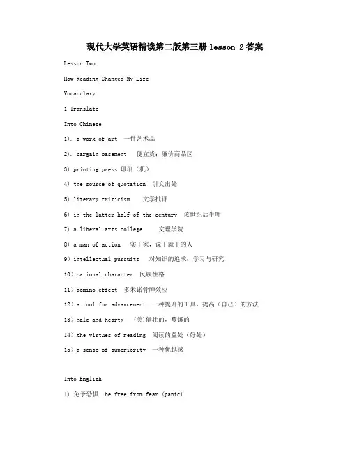 现代大学英语精读第二版第三册lesson 2答案