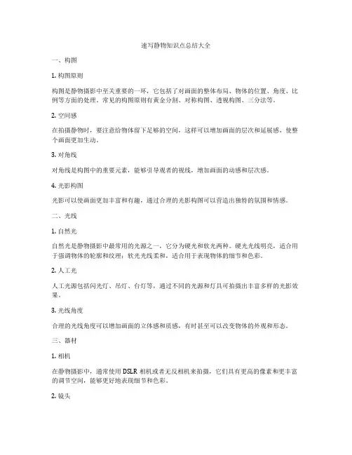 速写静物知识点总结大全