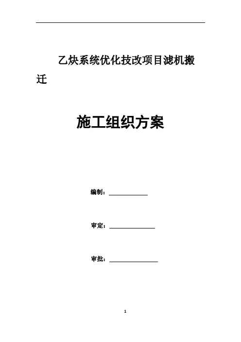 压滤机施工方案