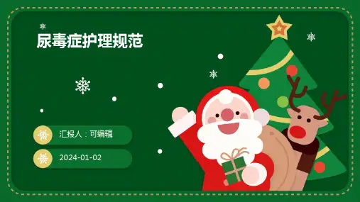 尿毒症护理规范