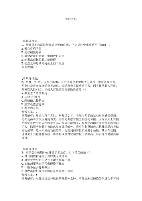 神经外科