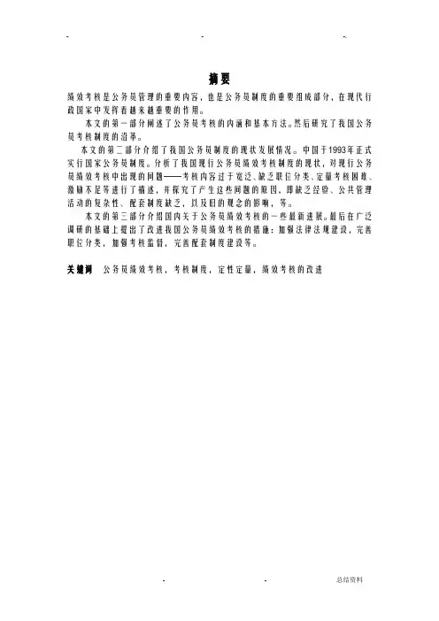 公务员绩效考核制度分析