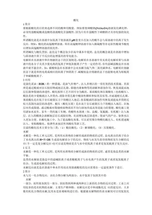 酸化水解