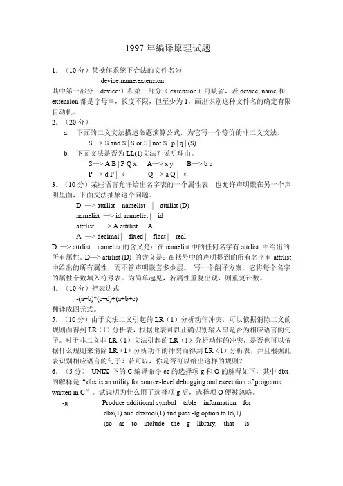 编译原理试题