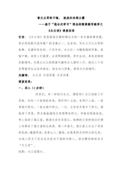 名师公开课《木兰诗》课堂实录逐字稿