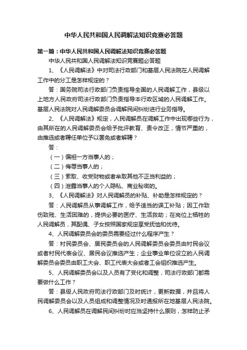 中华人民共和国人民调解法知识竞赛必答题