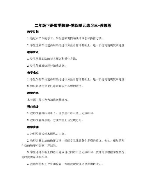 二年级下册数学教案-第四单元练习三-苏教版