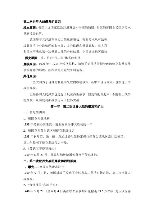 第二次世界大战爆发的原因