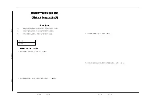 爆破工实操