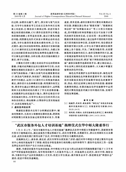 “武汉市服务外包人才培训基地”揭牌仪式在华中师大隆重举行