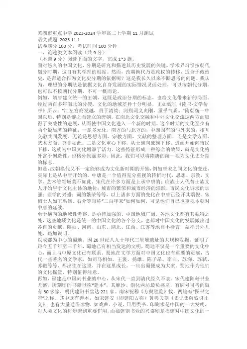 安徽省芜湖市重点中学2023-2024学年高二上学期11月测试语文试卷(含答案)