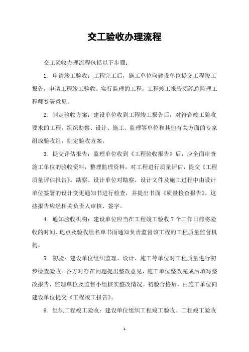 交工验收办理流程