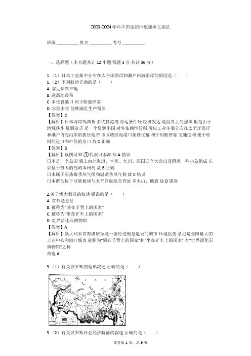 2023-2024学年初中地理中图版八年级下第7章 认识国家单元测试(含答案解析)