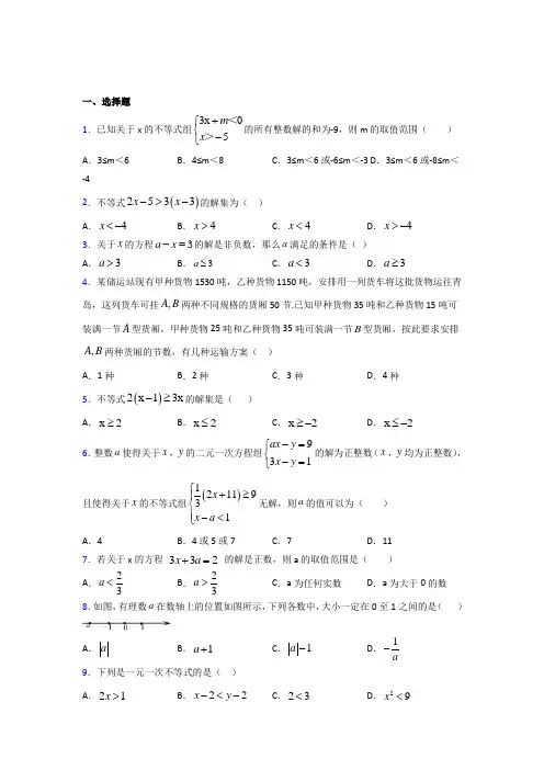 湖北黄冈中学七年级数学下册第九章【不等式与不等式组】提高卷(含答案解析)