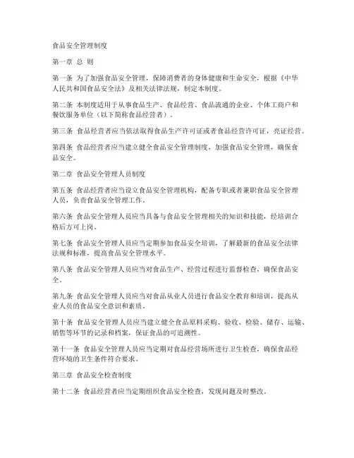 办证用食品安全管理制度