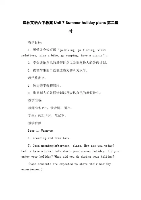 译林英语六下教案Unit 7 Summer holiday plans 第二课时