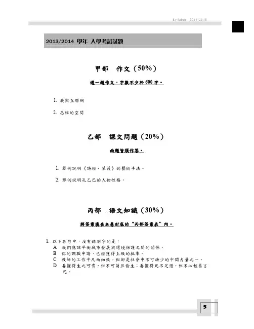 澳门大学12-13,13-14中文试题