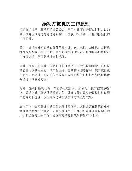 振动打桩机的工作原理