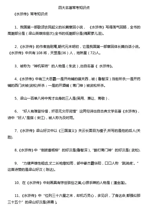 《水浒传》常考知识点