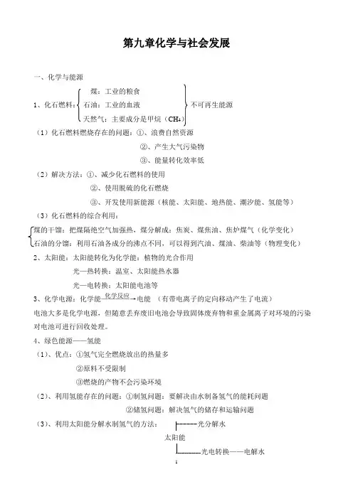 第九章化学与社会发展知识点总结知识讲解
