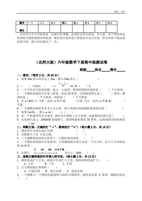 北师大版小学六年级下册数学期中测试题及答案