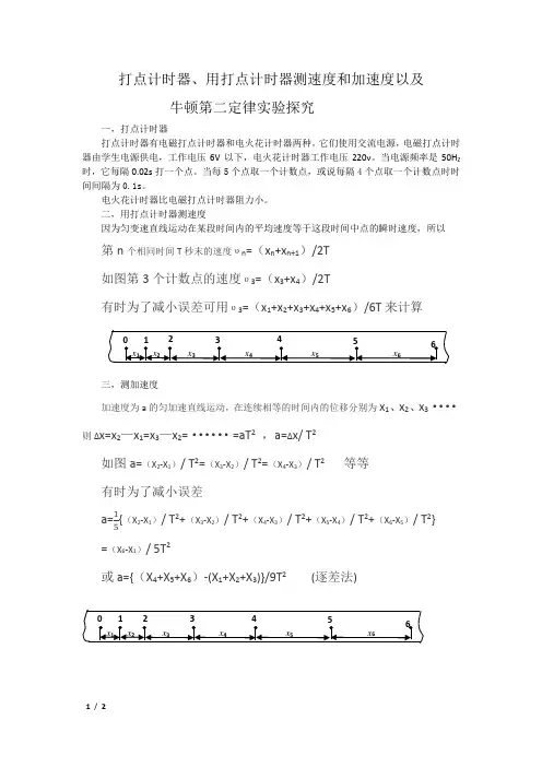 打点计时器、用打点计时器测速度和加速度以及用打点计时器验证牛顿第二定律