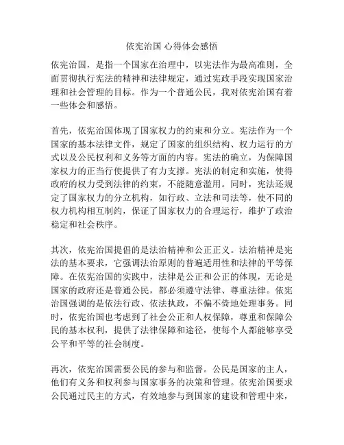 依宪治国 心得体会感悟