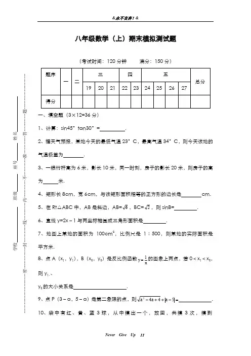 2019-2020年华东师大版数学八年级上学期期末模拟质量检测及答案解析-精编试题