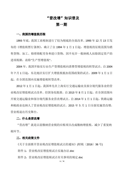 营改增知识普及之一