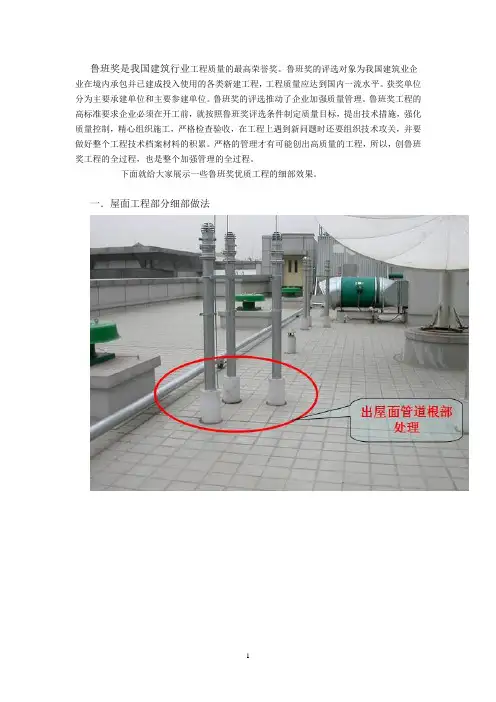 鲁班奖优质工程细部做法
