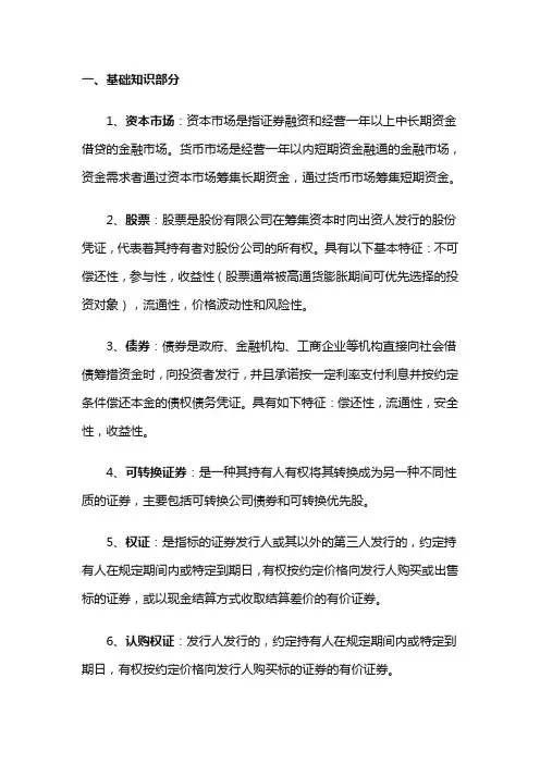 180个股票名词解释大全