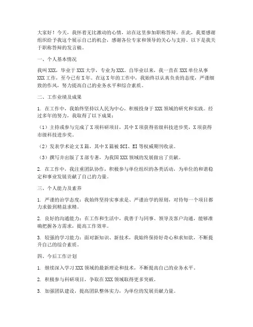 职称答辩发言稿范文