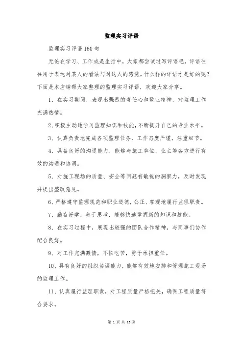 监理实习评语