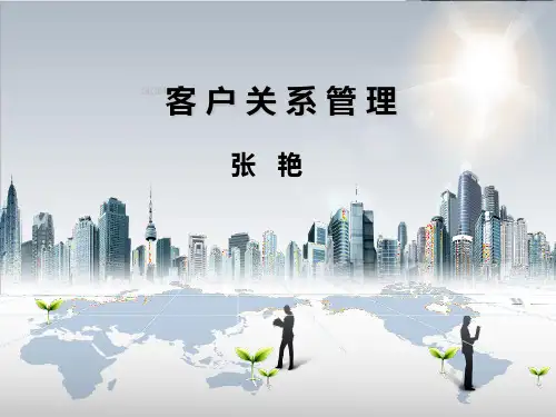 客户关系管理课件