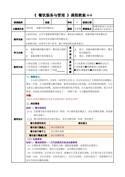 《西餐服务》教案4-4