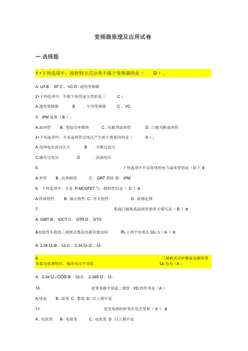 变频器原理与应用试题(卷)