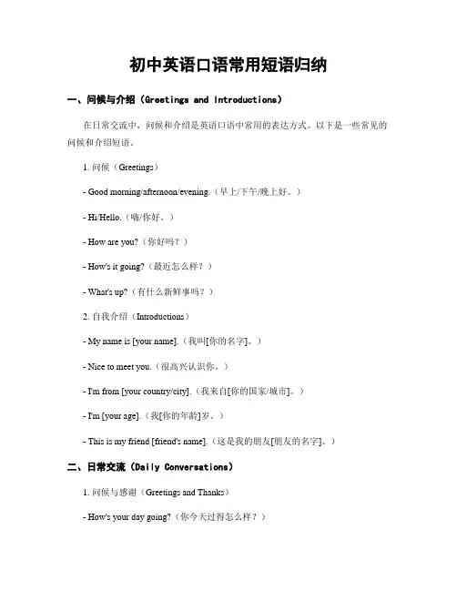 初中英语口语常用短语归纳
