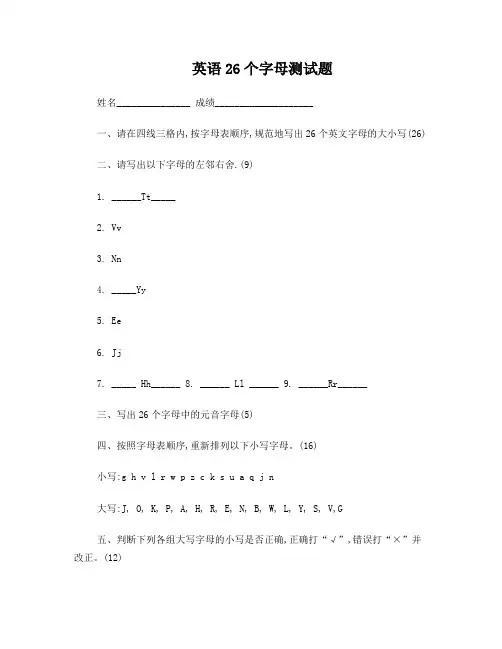 26个字母测试题