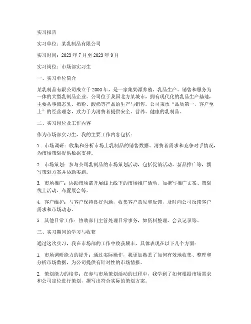乳制品行业的实习报告