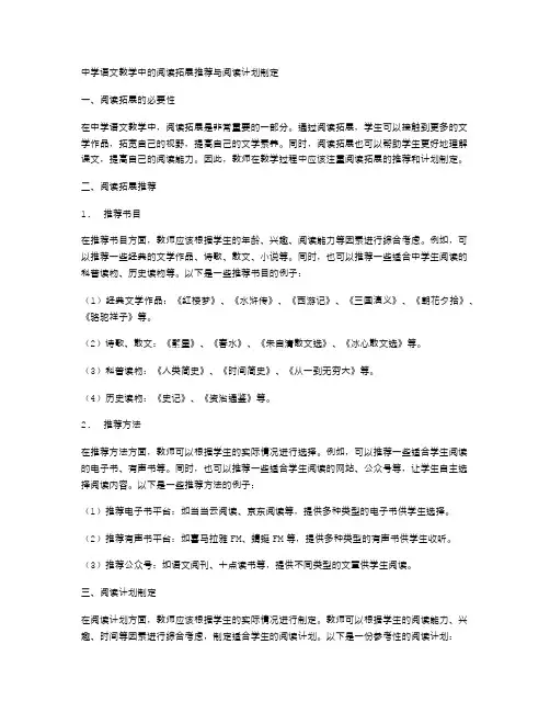 中学语文教学中的阅读拓展推荐与阅读计划制定