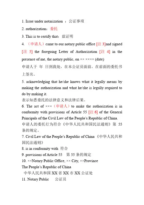 公证翻译常用词汇汇总