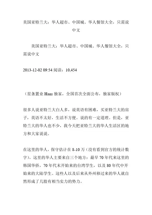 美国亚特兰大：华人超市、中国城、华人餐馆大全,只需说中文