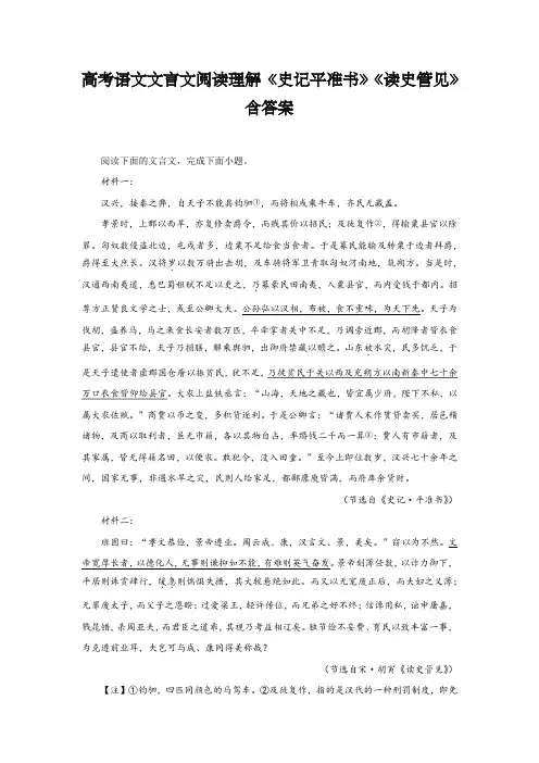 高考语文文言文阅读理解《史记平准书》《读史管见》含答案