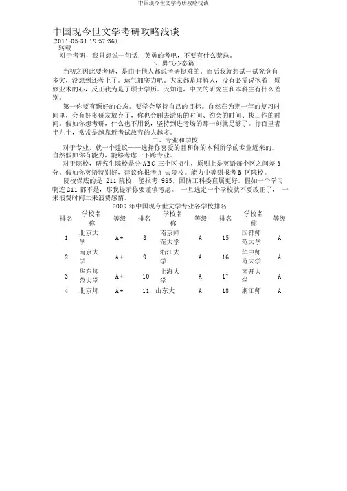 中国现当代文学考研攻略浅谈