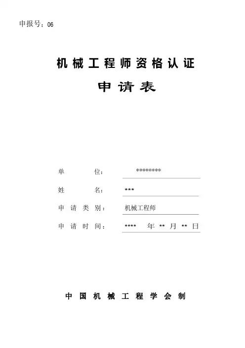 工程师申请表填写