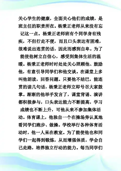 优秀班主任事迹材料带封皮模板.doc