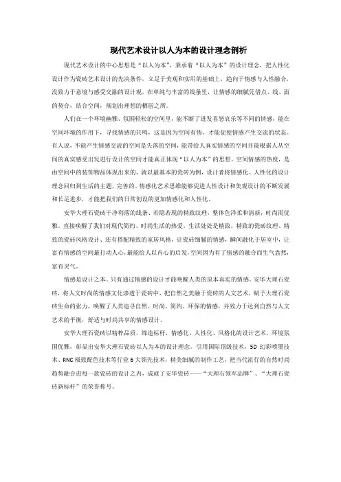 现代艺术设计以人为本的设计理念剖析