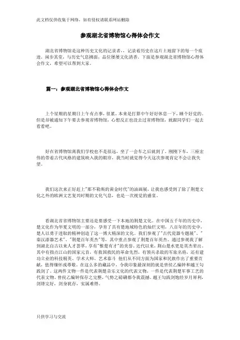 参观湖北省博物馆心得体会作文教学总结