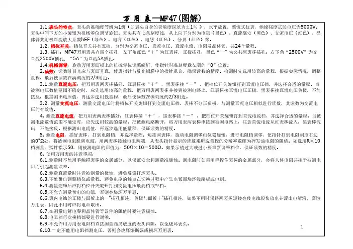 万用表—MF47使用常识(易懂图文)